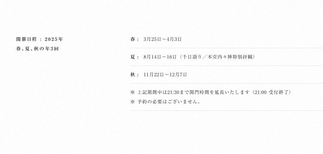 清水寺夜間參拜時間