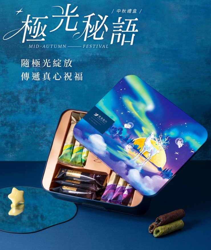 中秋禮盒推薦