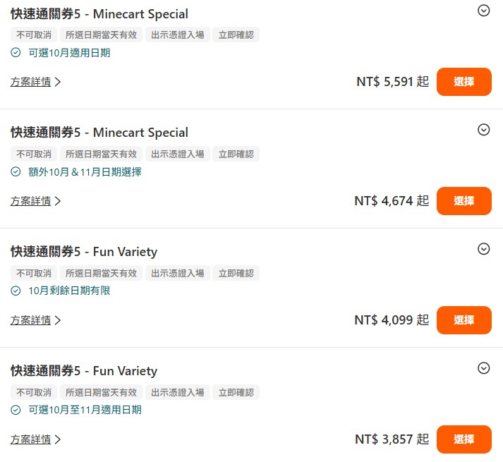 大阪環球影城快速通關5 大阪環球影城快速通關5