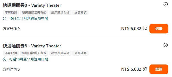 大阪環球影城快速通關8 大阪環球影城快速通關8