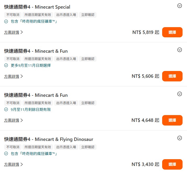 大阪環球影城快速通關4 大阪環球影城快速通關4