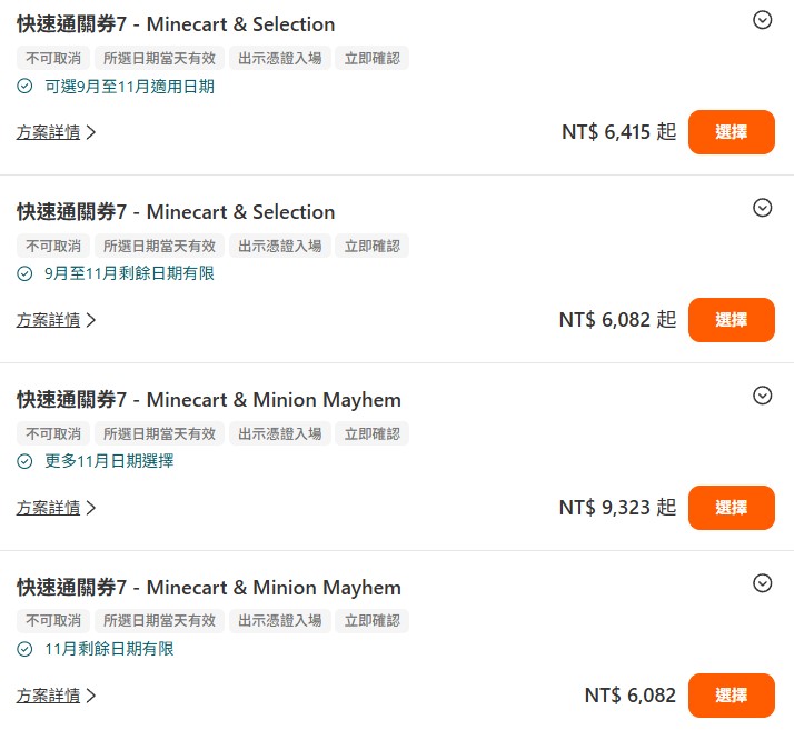 大阪環球影城快速通關7 大阪環球影城快速通關7