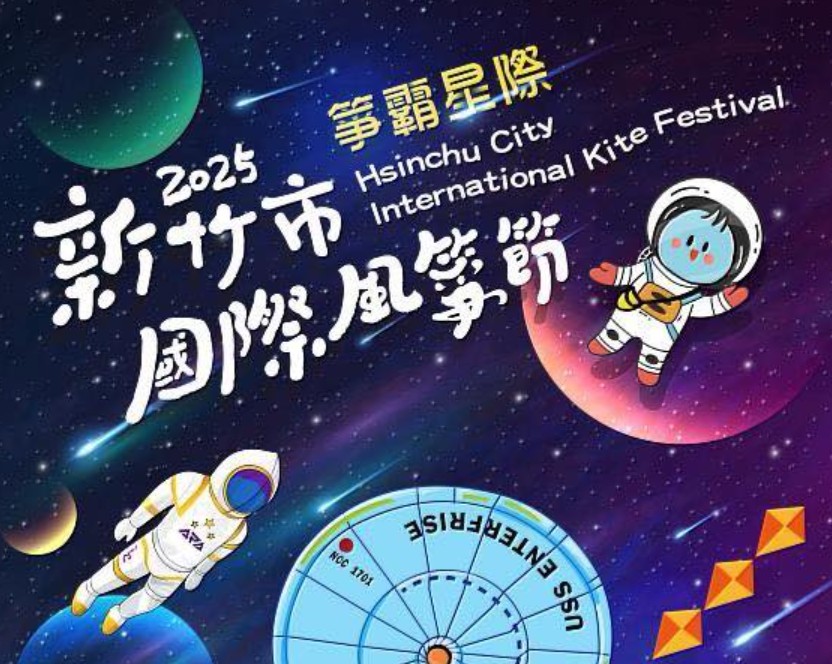 南寮漁港國際風箏節