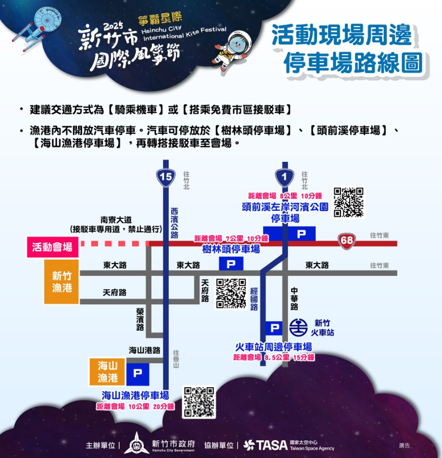 新竹南寮漁港國際風箏節