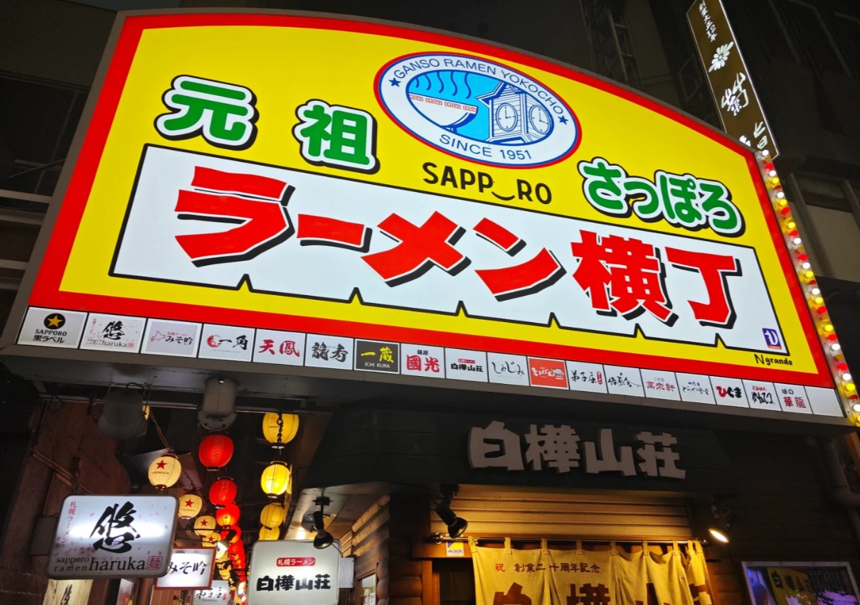 狸小路美食 狸小路美食