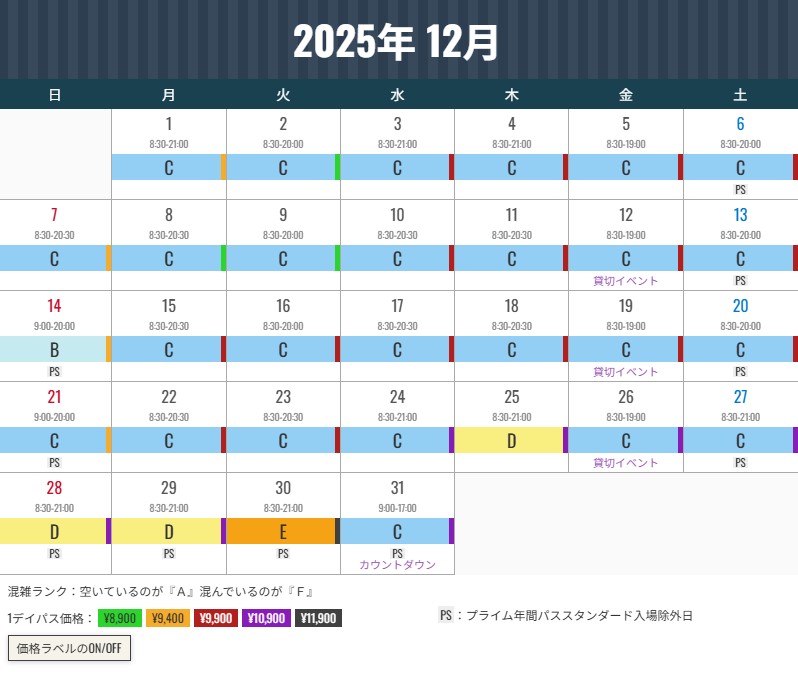 大阪環球影城 大阪環球影城