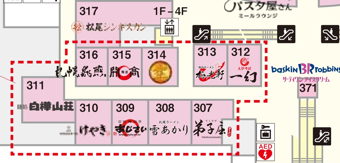 新千歲機場拉麵 新千歲機場拉麵