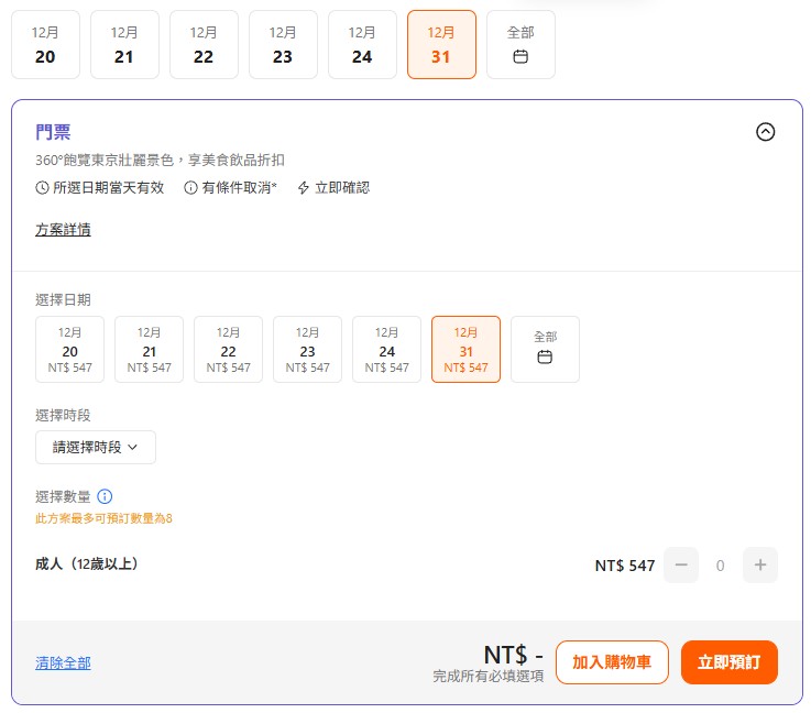 SHIBUYA SKY shibuya sky