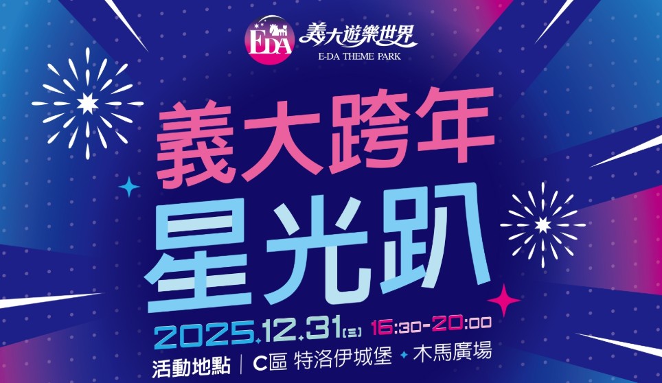 義大世界 義大世界