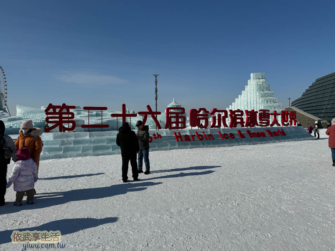 冰雪大世界