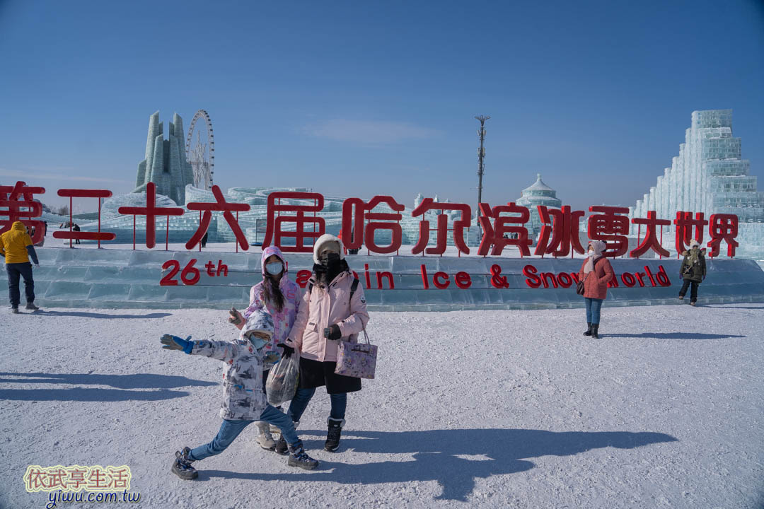 冰雪大世界
