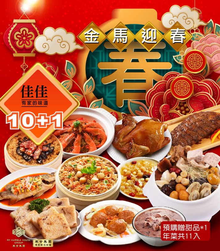 年菜推薦 年菜推薦