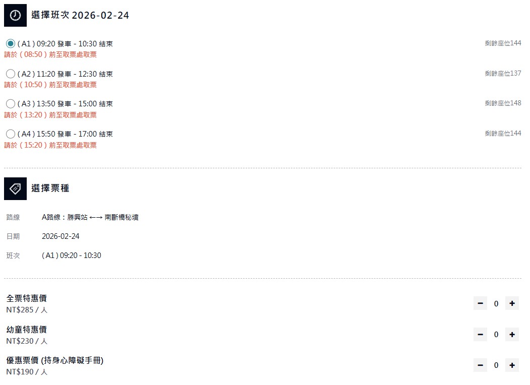 舊山線鐵道自行車 舊山線鐵道自行車