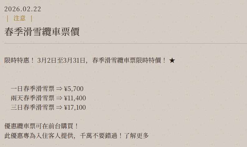 藏王滑雪場 藏王滑雪場