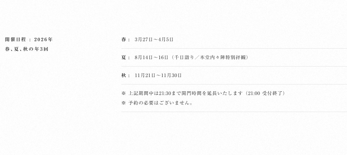 清水寺 清水寺夜間開放時間