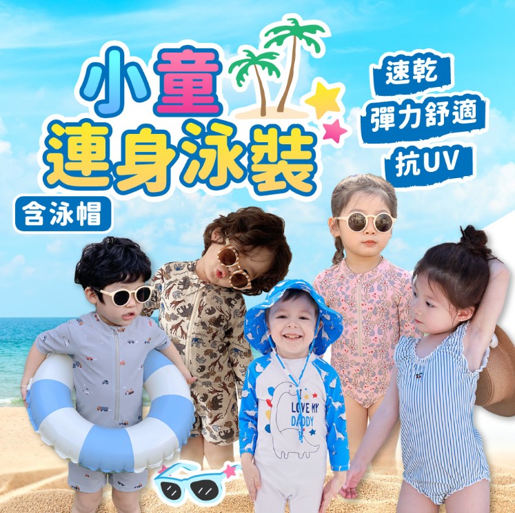 兒童泳衣推薦 兒童泳衣推薦
