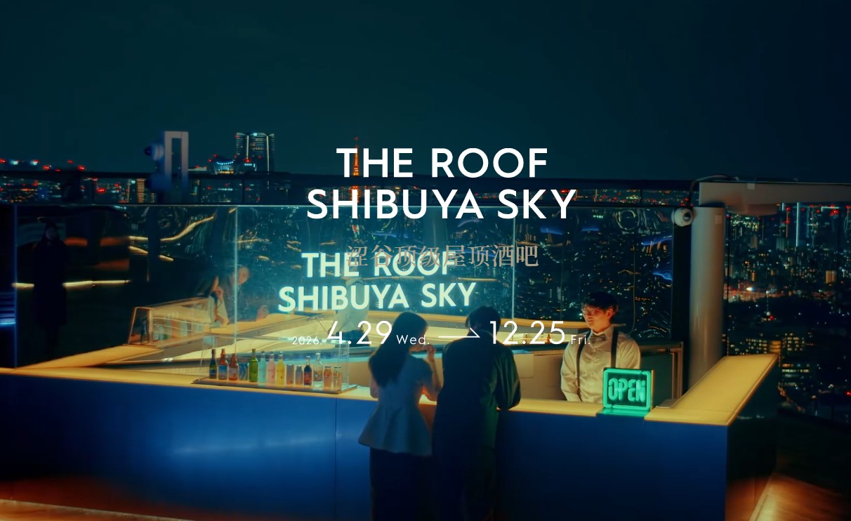 SHIBUYA SKY SHIBUYA SKY