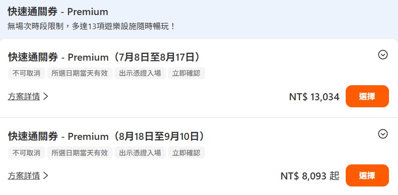 環球影城快速通關 環球影城快速通關