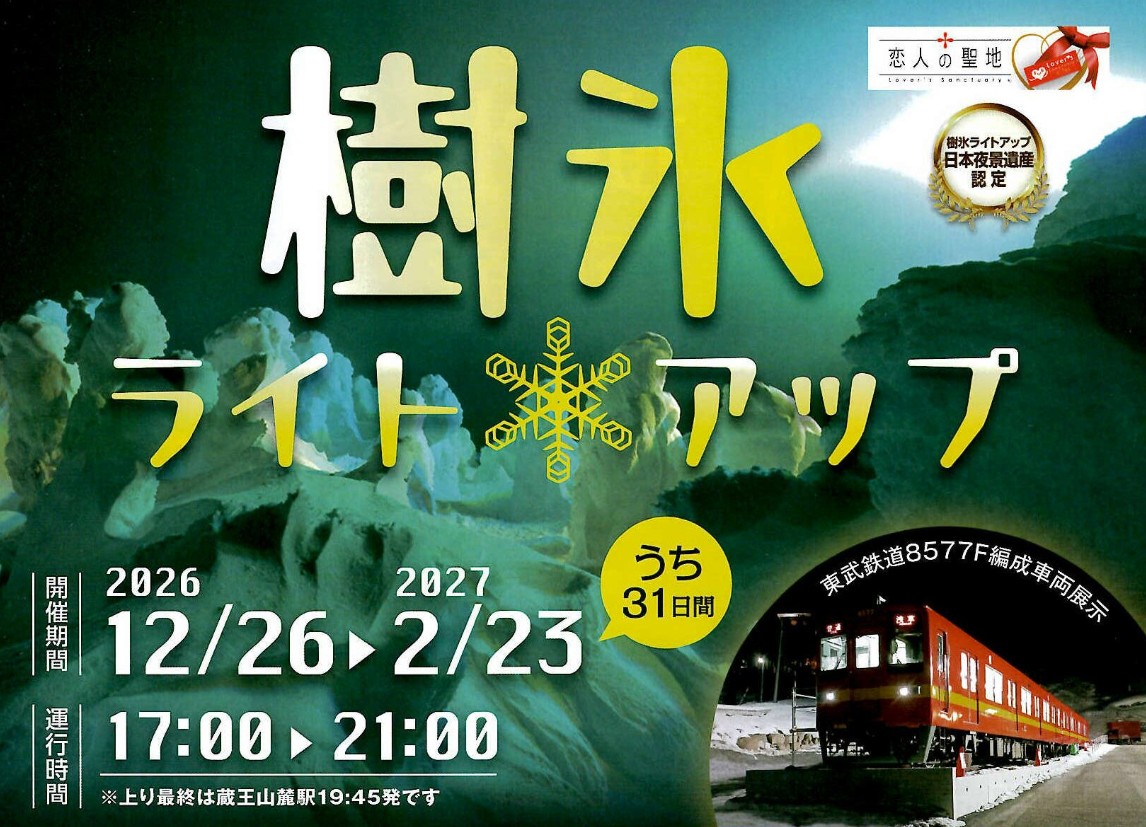 2027藏王滑雪場點燈 2027藏王滑雪場點燈