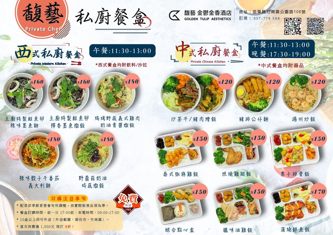 苗栗外帶
