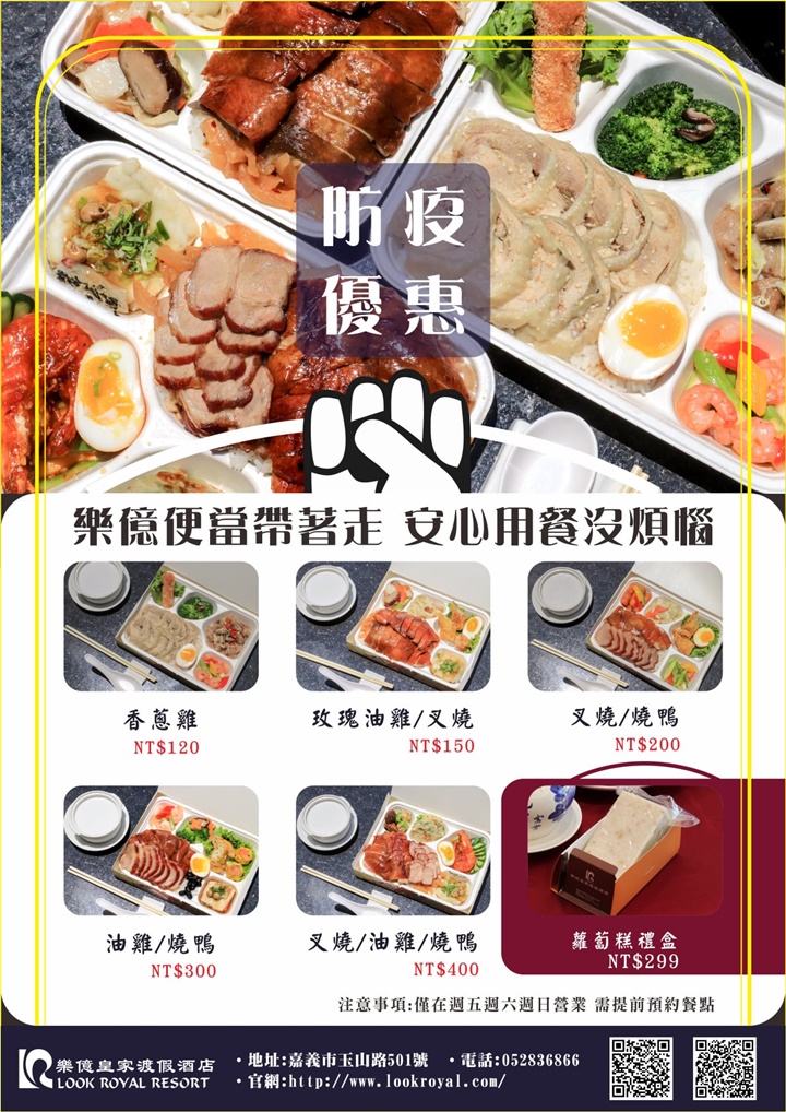 嘉義外帶便當