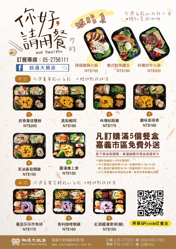 嘉義便當外帶