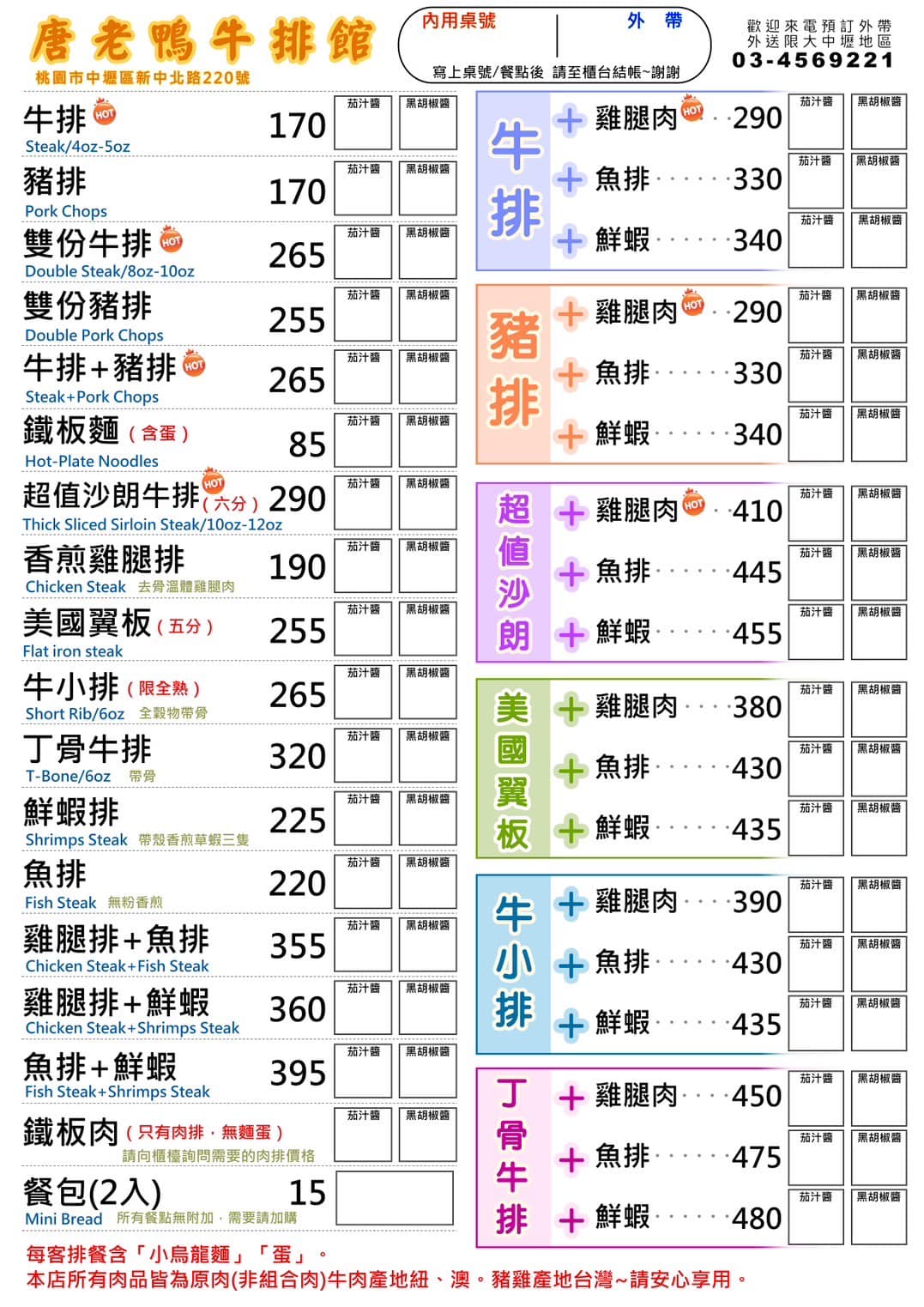 中原夜市牛排最新菜單