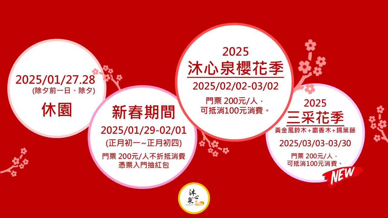 沐心泉休閒農場