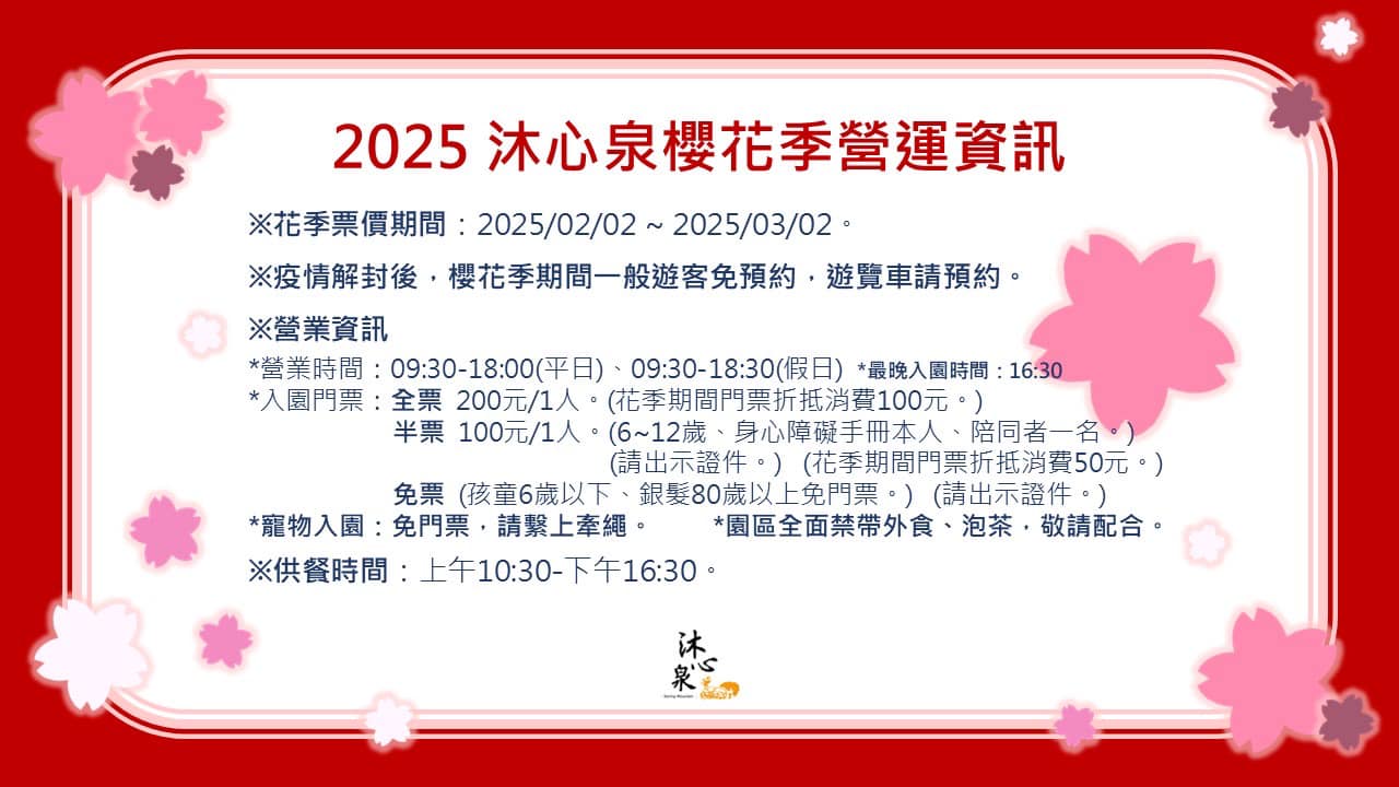 沐心泉休閒農場