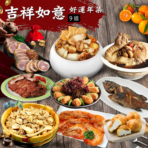 年菜推薦 年菜推薦