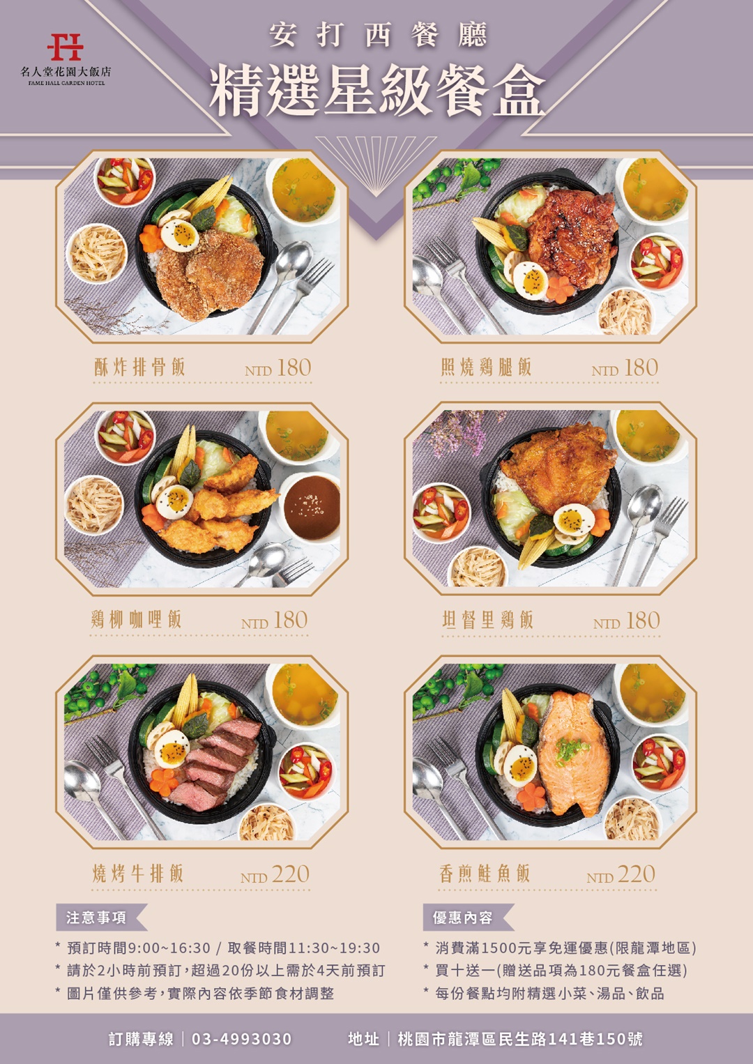 桃園外帶