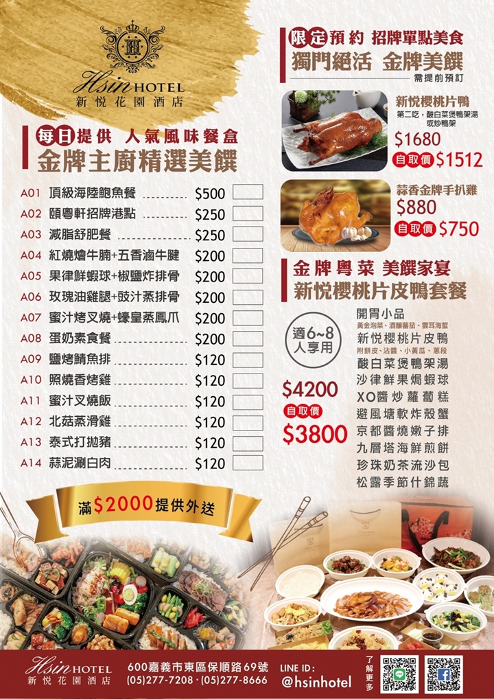 嘉義便當外帶