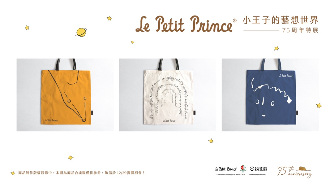小王子特展2021門票