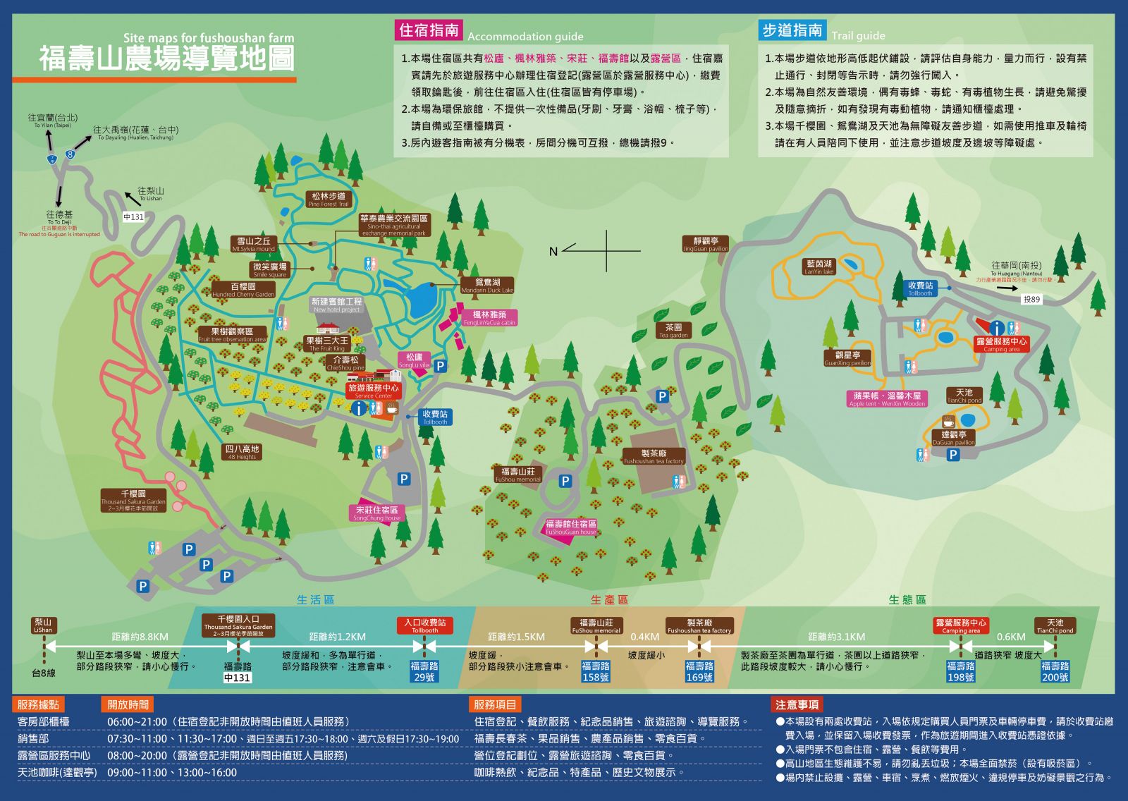福壽山農場