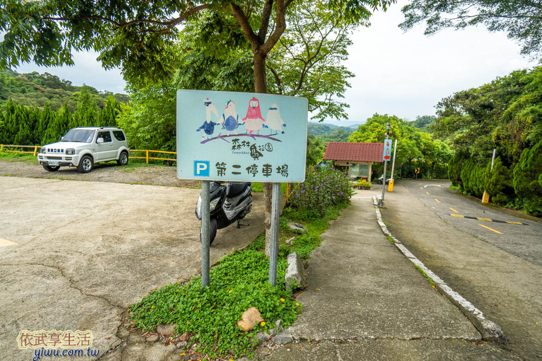 森林鳥花園
