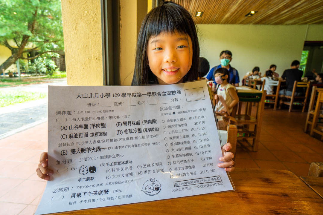 大山北月菜單