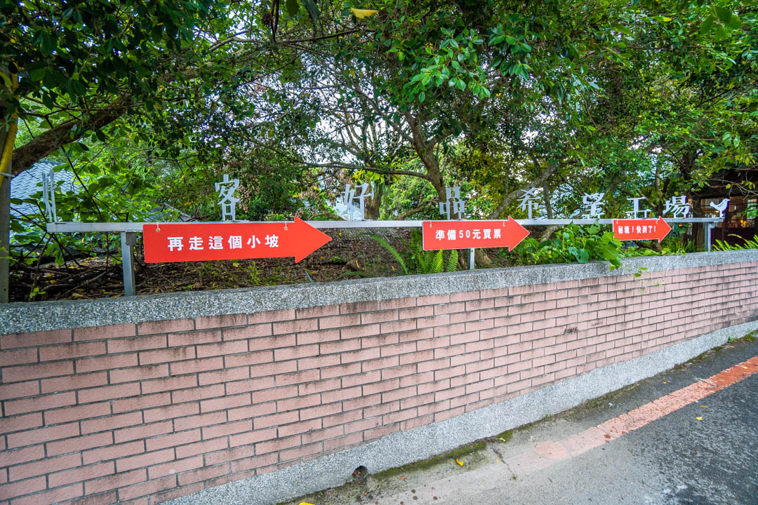 好客好品希望工場交通