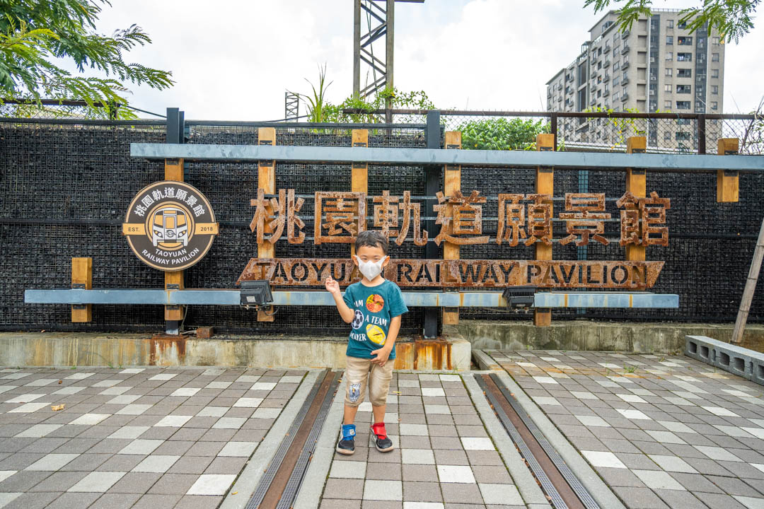 桃園軌道願景館