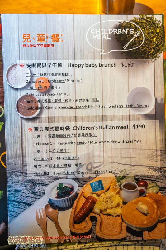 愛兒悅親子友好義式餐廳菜單