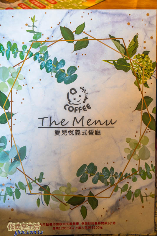 愛兒悅親子友好義式餐廳菜單