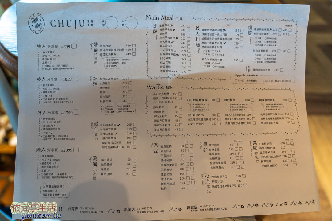 CHUJU雛菊餐桌菜單