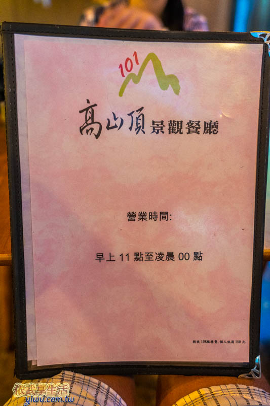 101高山頂景觀餐廳菜單