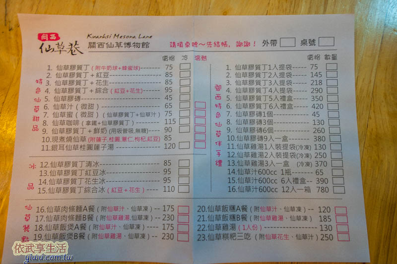 關西仙草博物館