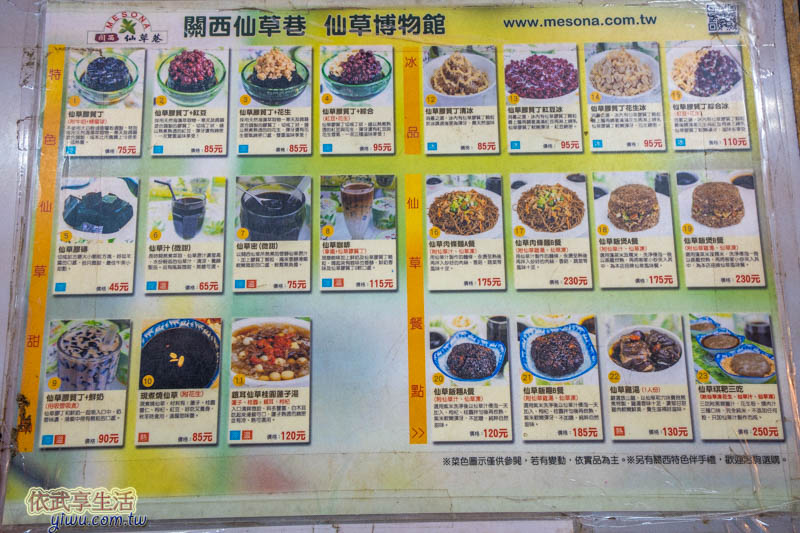 關西仙草博物館