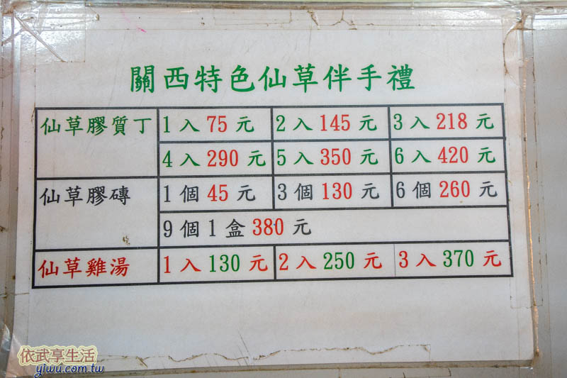 關西仙草博物館