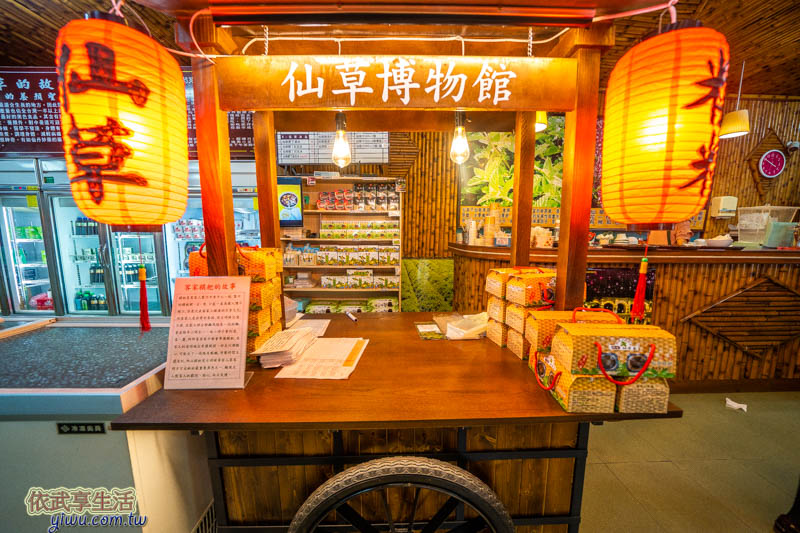 關西仙草博物館