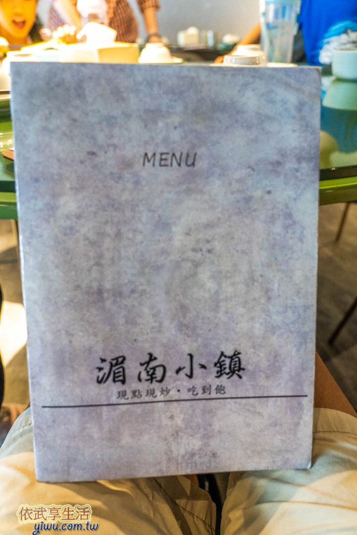 湄南小鎮菜單