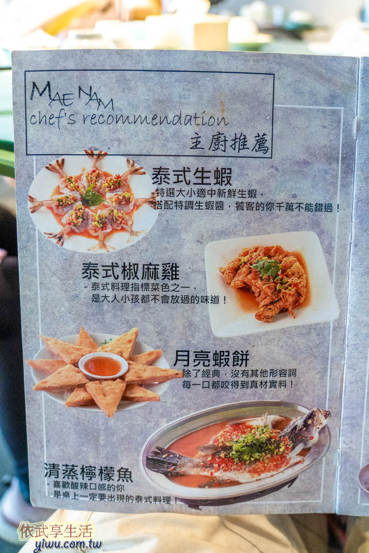 湄南小鎮菜單