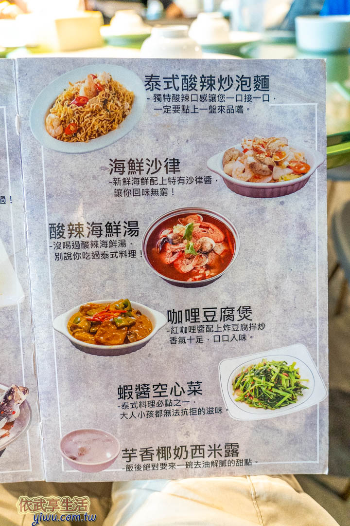 湄南小鎮菜單