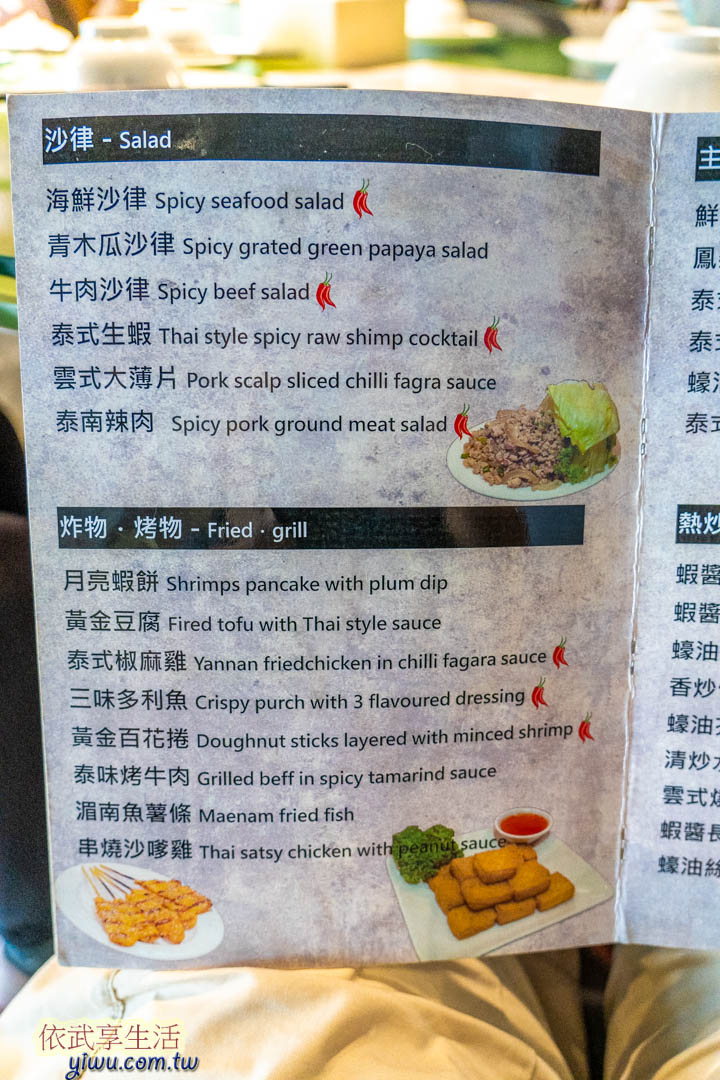 湄南小鎮菜單